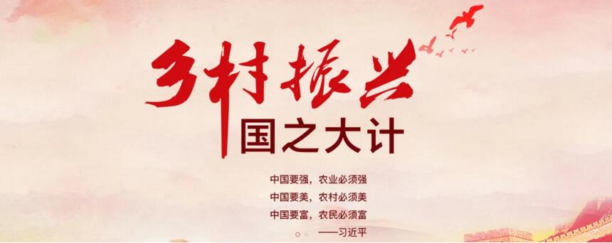 共商共建、走访动员|协会启动创新和服务能力提升专项，助力“乡村振兴“推