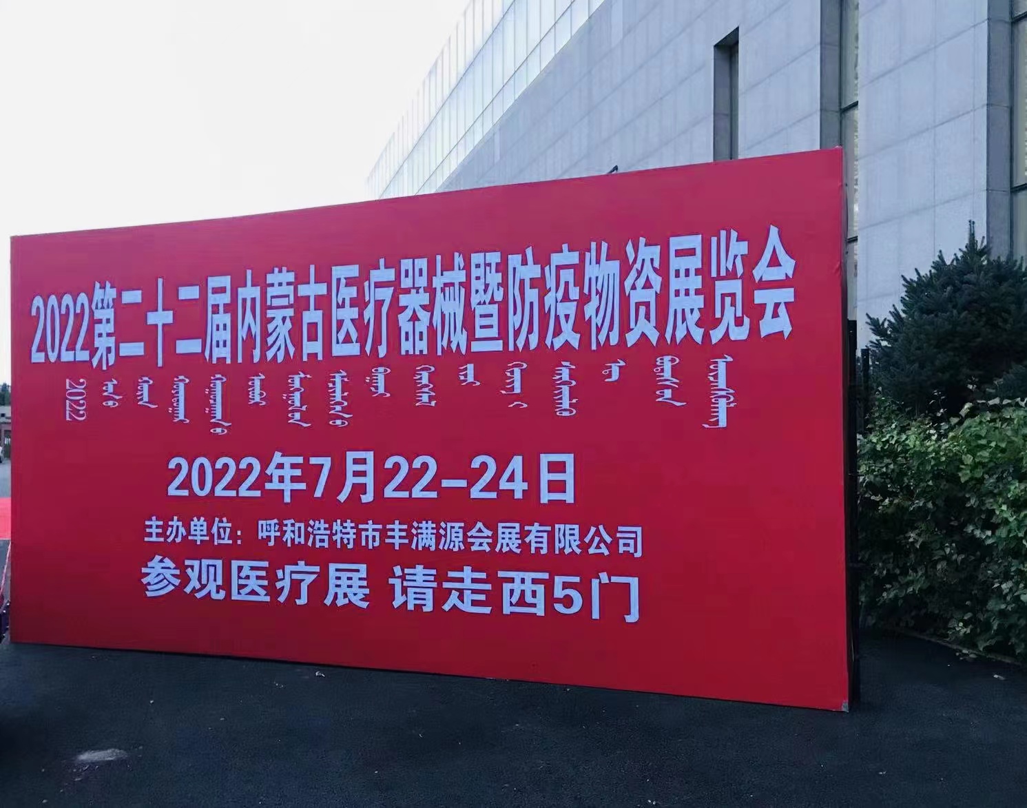 安全用械，共治共享 | 第22届内蒙古医疗器械暨防疫物资展览会在呼和浩特市国